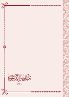 12. ميادين الدعوة.pdf